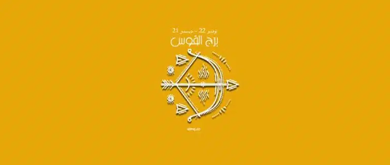 حظك اليوم برج القوس | برجك اليوم القوس | برج القوس اليوم