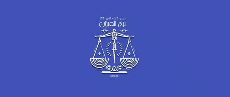 حظك اليوم برج الميزان
